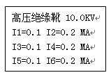 绝缘靴