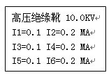 絕緣靴