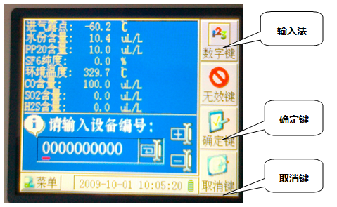 SF6综合测试仪保存界面