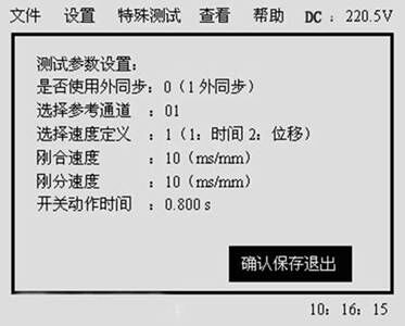 高壓開關機械特性測試儀使用方法