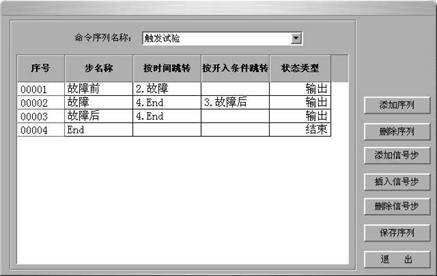 微机继电保护测试仪