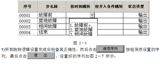 微机继电保护测试仪