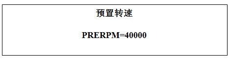 动平衡测试仪预置转速