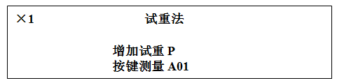 动平衡测试仪试重法