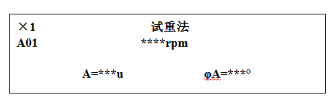 动平衡测试仪试重法