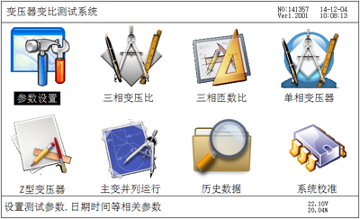 變壓器變比測試儀界面圖