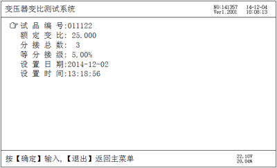 變壓器變比測試儀參數設置