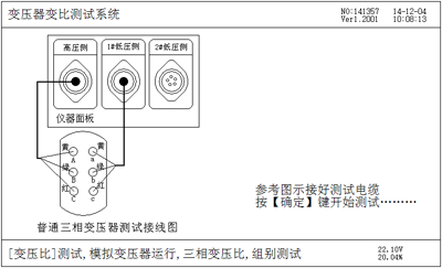 三相變壓比測試接線提示屏