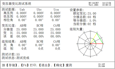 三相变压比测试结果屏