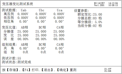 三相匝数比测试结果屏