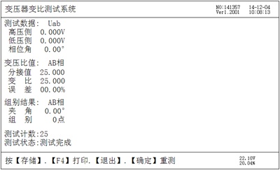 单相变压器测试接线结果屏